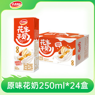 新日期达利园花生牛奶原味250ml*12盒复合蛋白饮料早餐搭档送礼整