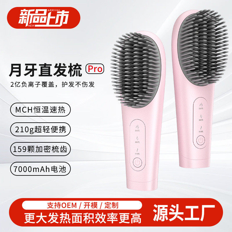 无线USB充电直发梳负离子不伤发干湿两用陶瓷发热卷直两用电动梳