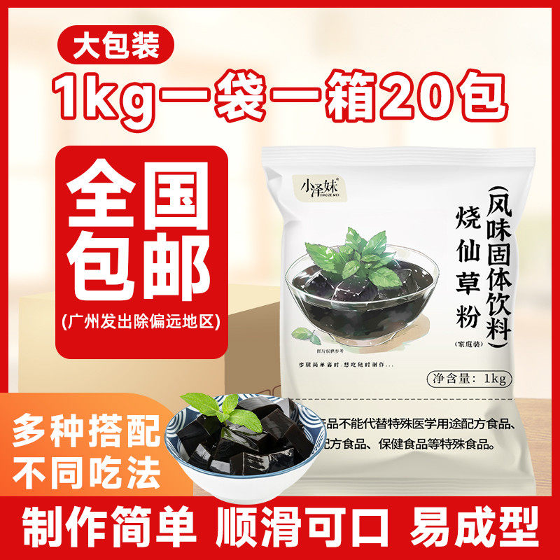 新日期烧仙草粉1kg奶茶黑凉粉龟苓膏仙草粉商用奶茶粉原料固体摆