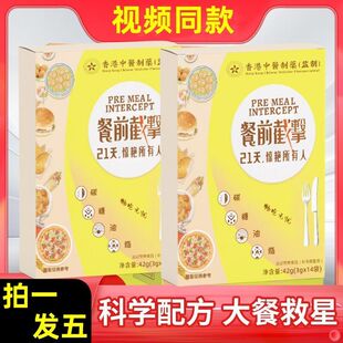 【小红书同款】香港中医畅吃无忧小黄条阻断餐前截击肥胖高糖油