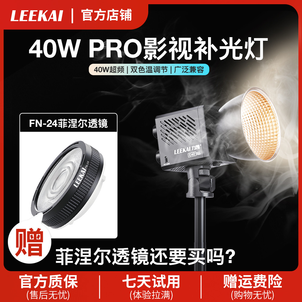 力凯超频50WPRO掌上COB补光灯C40双色温直播拍摄 内置电池便携
