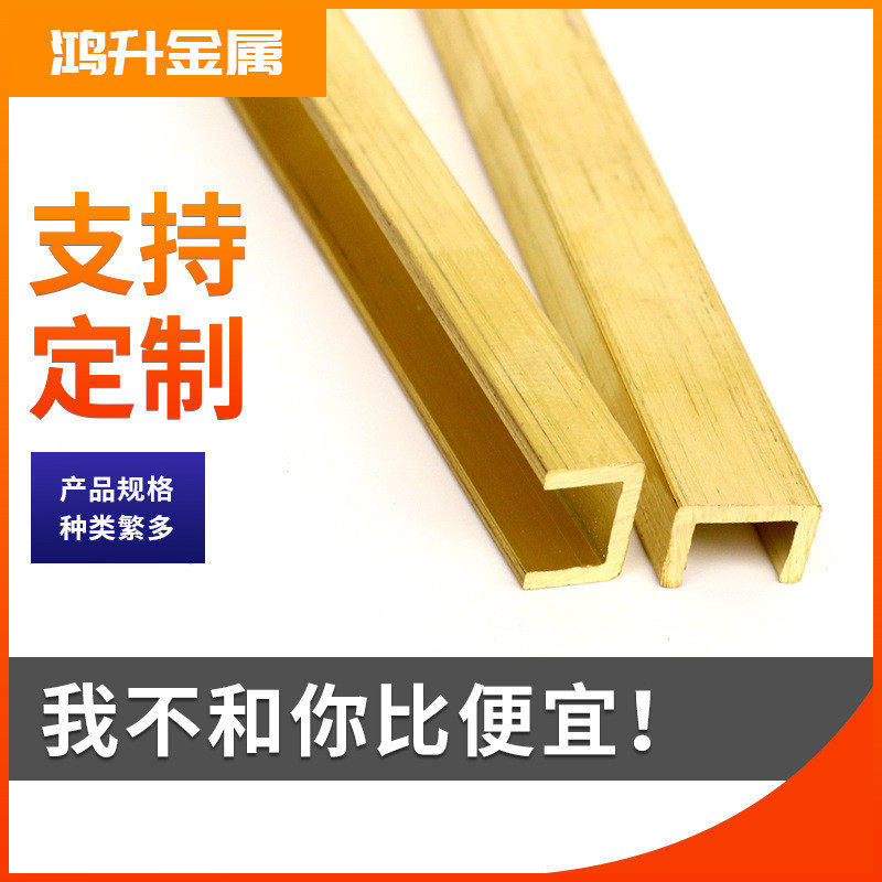 厂家定制铜条防滑收边条装潢用护角条可销售c型装饰条黄铜条