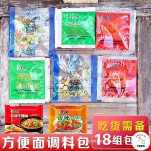 新货康师傅泡面调料包红烧牛肉面商用小单卖方便面调料包粉作料汤