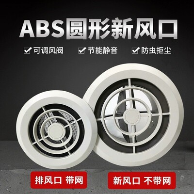 新风abs进回风出风排风圆形百叶风口中央空调通风口室内排气网罩
