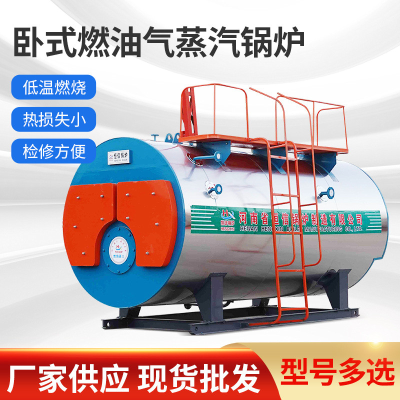 1吨2吨卧式燃油气蒸汽锅炉养殖洗浴工业锅炉食品酿酒烘干蒸发器