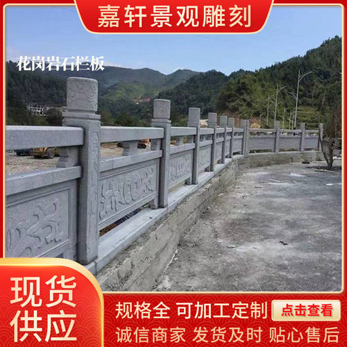 花岗岩石栏杆芝麻灰河道护栏电脑雕刻石栏杆别墅寺庙池塘石雕栏板