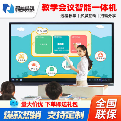 交互式多媒体触控一体机电子白板7586寸培训教学交互平板