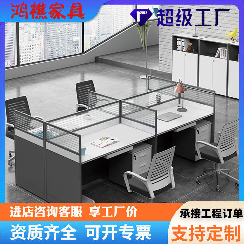 屏风办公桌4人位简约办公室电脑桌办公家具隔断职员办公桌椅组合