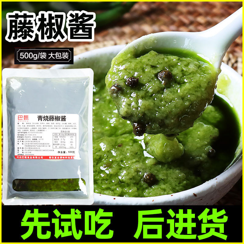 新货商用藤椒酱青椒牛油火锅底料椒麻水煮青花椒鱼火锅汤料麻辣烫