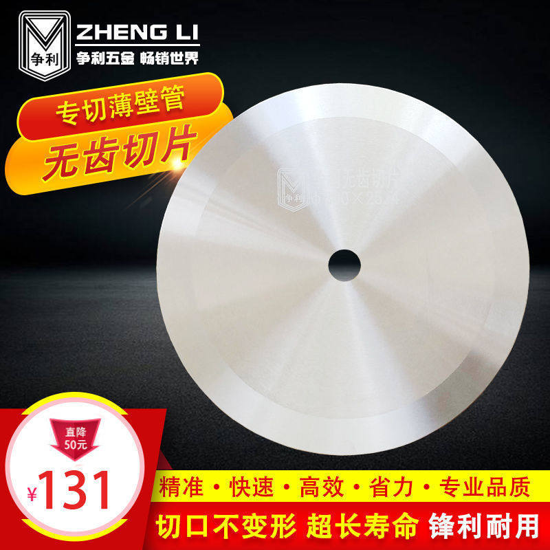 包用三年不锈钢管切割片无齿锯片切不锈钢锯片锯铝机锯片切割机片,五金/工具,其它电动工具,淘宝优惠券,粉丝福利购,淘宝优惠卷