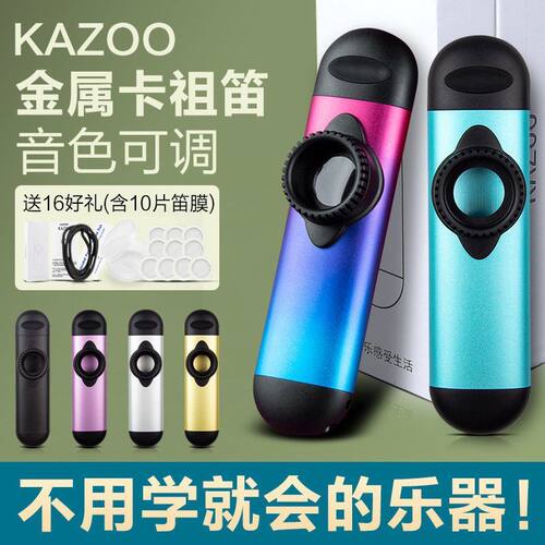 卡祖笛KAZOO专业演奏级金属卡组笛子小众便携口吹乐器简单易学的