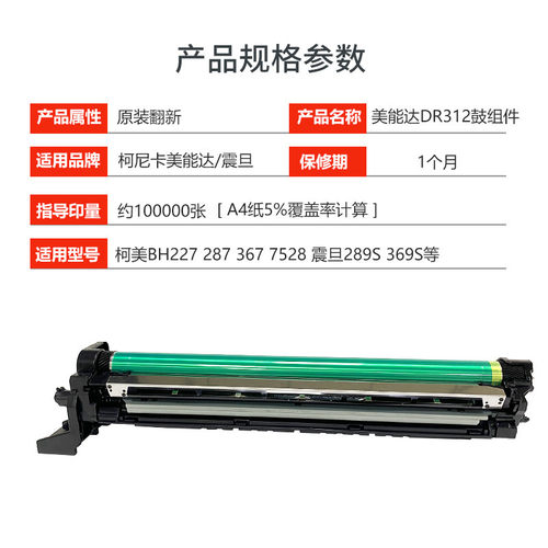 热销改良型套bh2873677528美能达鼓震旦289s369s感光鼓硒鼓组件