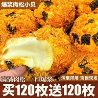 新貨爆漿肉松小貝面包海苔肉松整箱早餐鮑蛋糕店師傅零食休閑食品