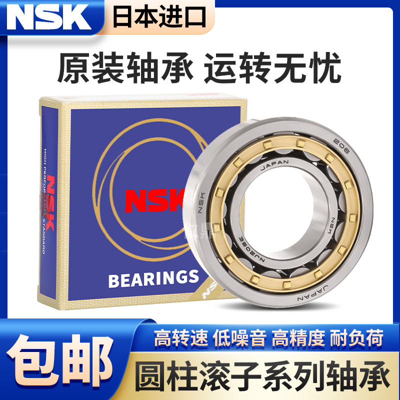 进口NSK轴承N/NUP/NJ/NU1030 1032 1034 1036 1038 1040 1044EM