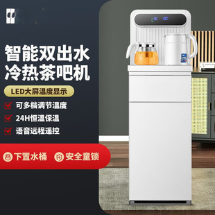 饮水机全自动下置智能上水遥控茶吧机高档立式 新款 家用办公制冷热