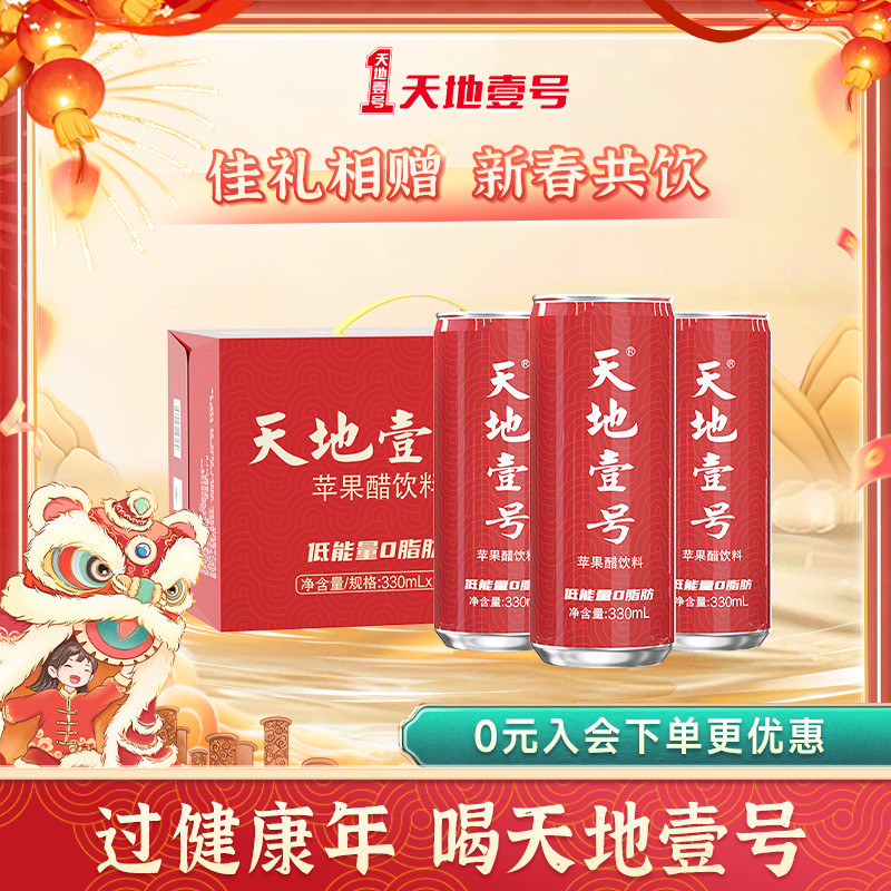 新货天地壹号330ml*15罐整箱苹果醋气泡饮料酸爽解腻健康佐餐节日