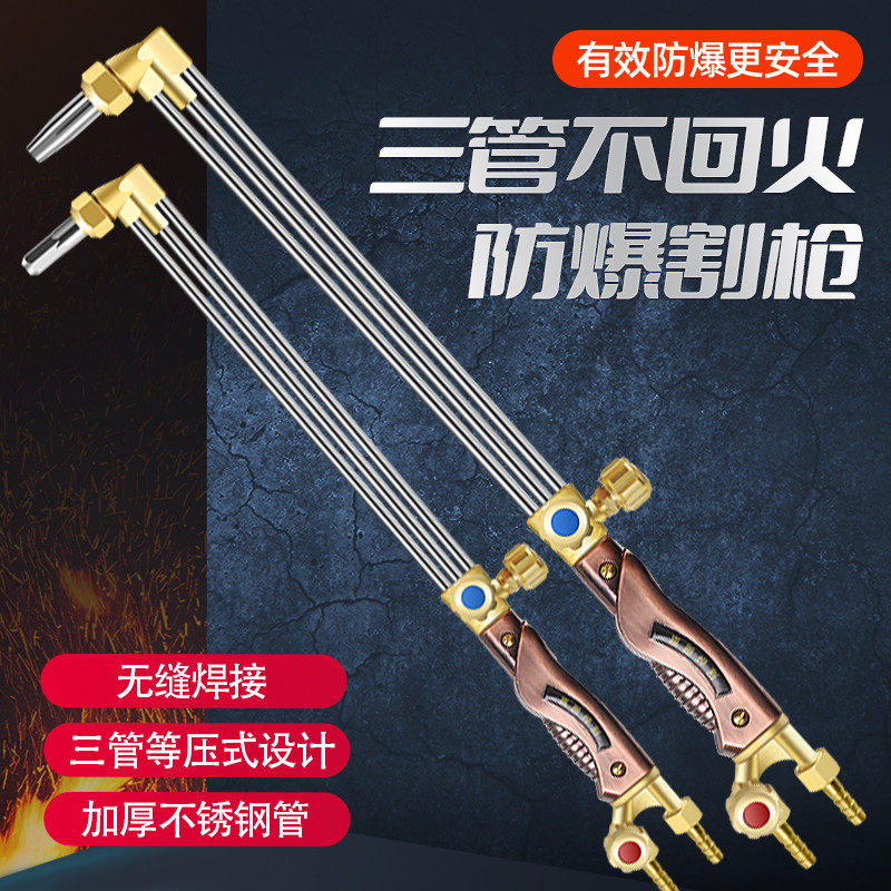 防回火防爆等压式三管加长割枪炬30/100型氧气乙炔煤气液化气风割