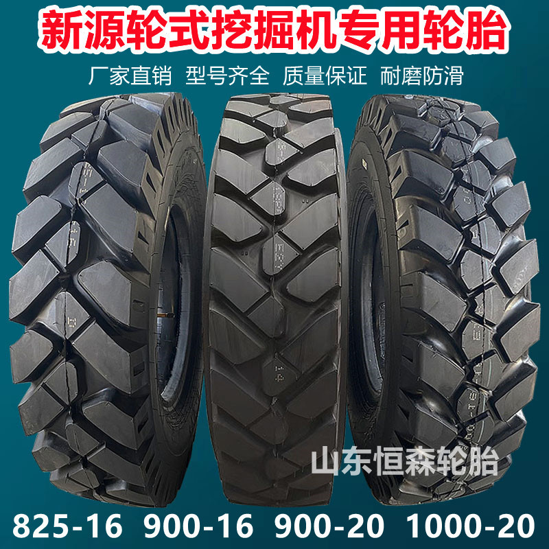 热销前进825-16轮式挖机轮胎900-16900-201000-20轮式挖掘机爆品