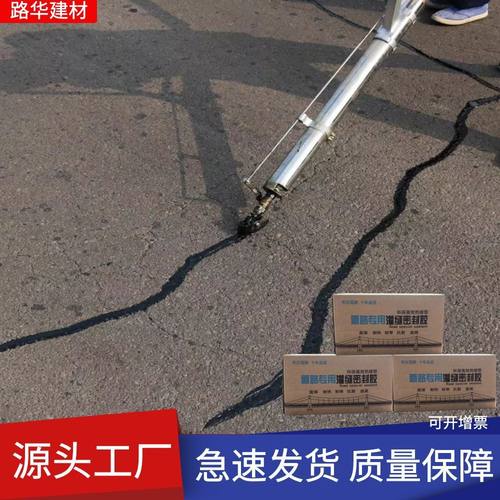 沥青灌缝胶水泥路面裂缝修补屋顶裂缝防水密封胶道路专用灌缝胶