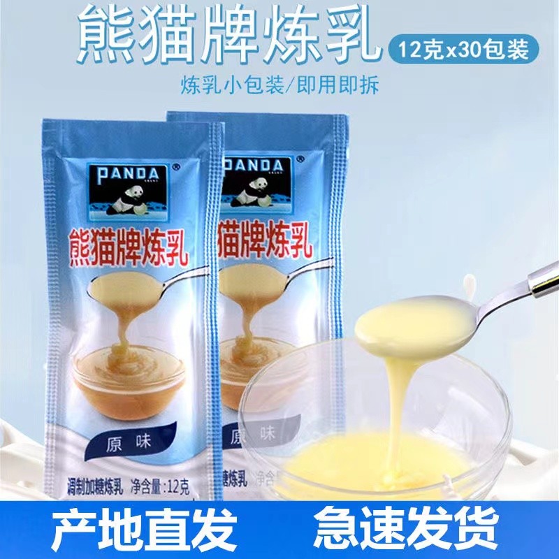 新货熊猫炼乳小包装炼奶早餐面包馒头蘸酱饼干蛋挞原料12g/3袋30