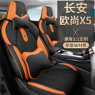 適用長安歐尚X5座椅套專車專用五座全包圍汽車座套皮亞麻四季 通用