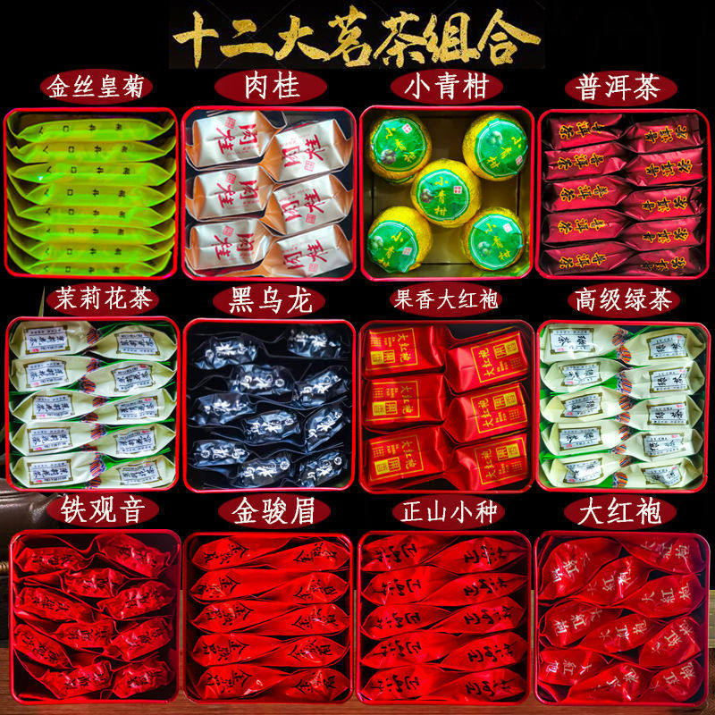 新货2款茶叶组合果香大红袍浓香型乌龙铁观音金骏眉新茶陈年普洱
