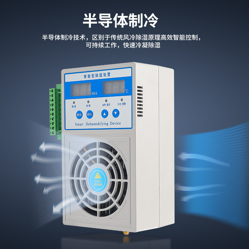 热销恩排水enmg冷凝爵型电柜除湿机开关柜除湿器电力柜电气柜爆品