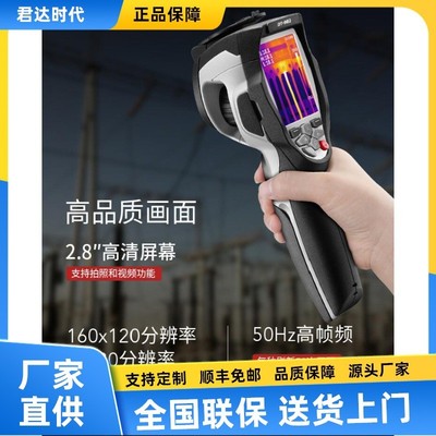 DT-980/DT-980A/DT-980B/DT-980H/DT-982H专业工具型红外热像仪