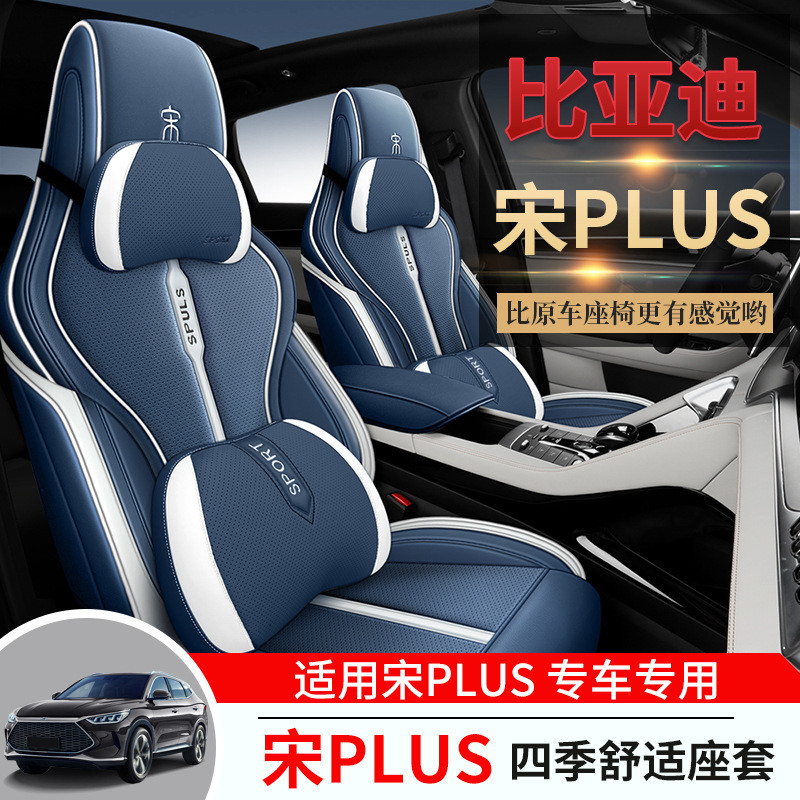 CKX适用比亚迪宋PLUS专车专用汽车座套坐垫座垫时尚运动皮四季垫