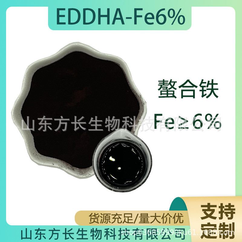 eddha-fe6%铁铁 螯合铁6肥全水溶螯合螯合 铁≥6%现货