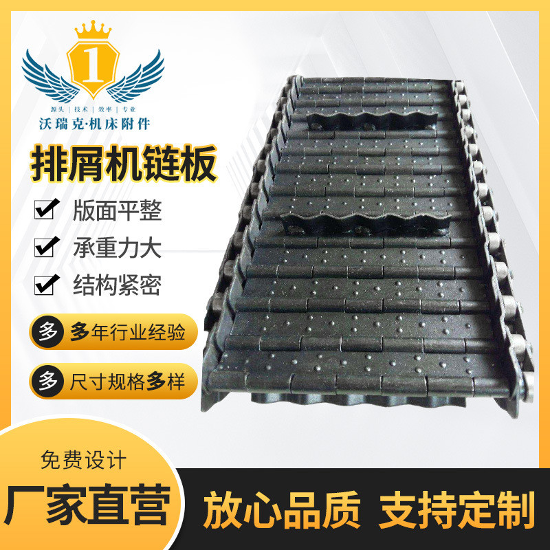 热销现货废料机传动链板镀锌发黑不锈钢输送链板数控机床排屑机链