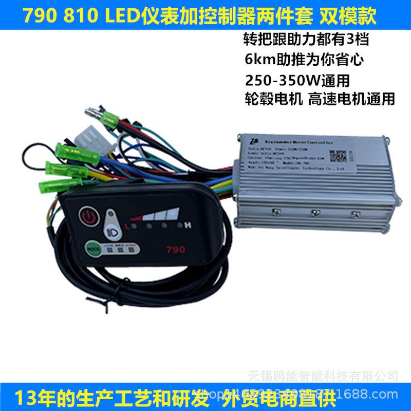 24V36V48V250W350W电动自行车滑板车6管控制器加LED仪表6KM/H巡航