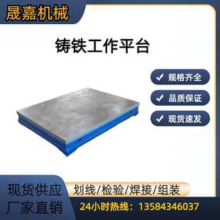 配台面铸铁平台焊接工作台 铸铁平板划线检验平台精品钳工模具装