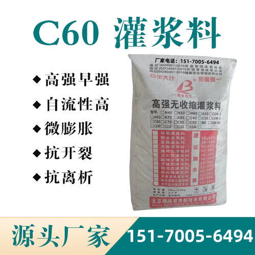 热销萍乡cgm高强无收缩灌浆料c40c60c80通用型设备底座加固建筑结