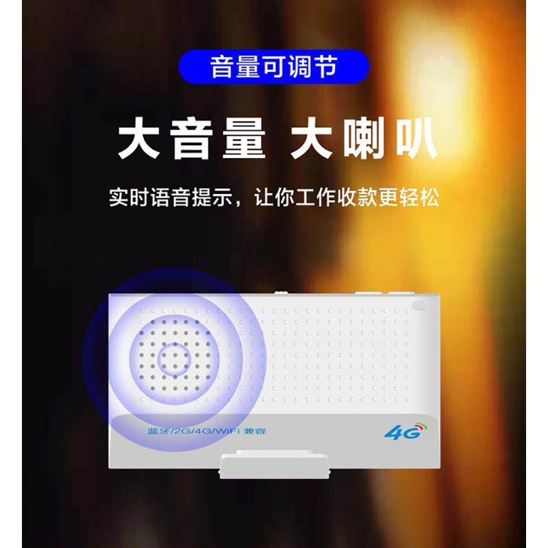 4G流量收钱语音播报提示聚合二维码云音响WIFI云喇叭收银音箱