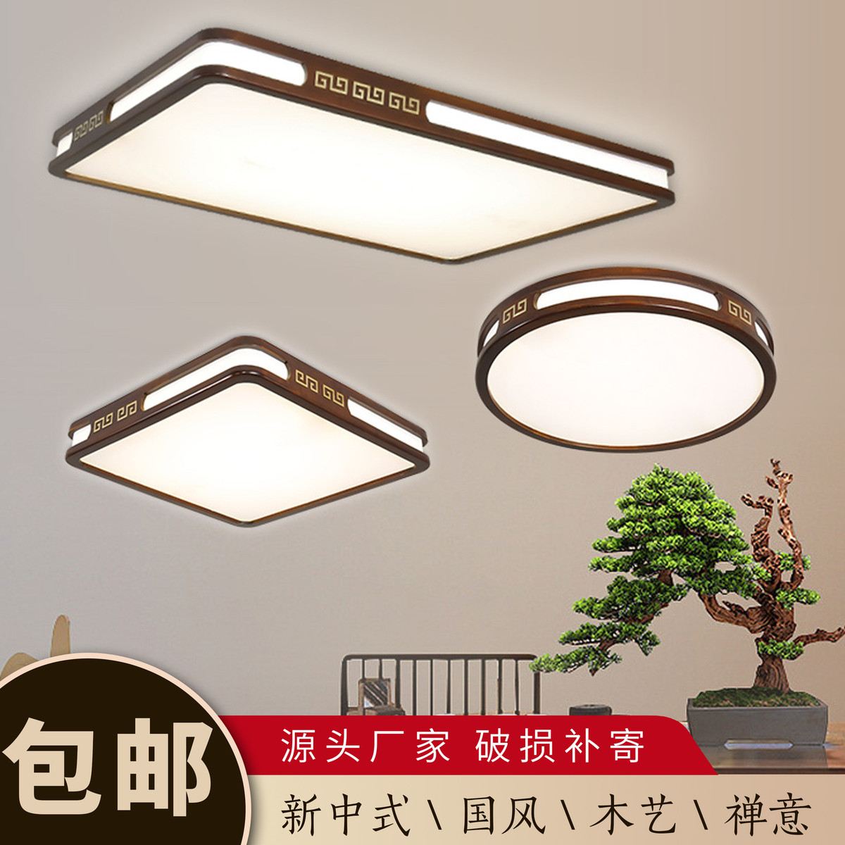 LED新中式吸顶灯超薄实木客厅主灯长方形仿古木质中国风橡木灯具