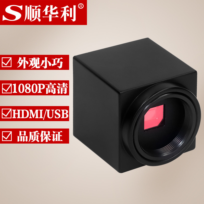 高清200万像素VGA/HDMI工业相机带测量十字线显微镜机器视觉相机
