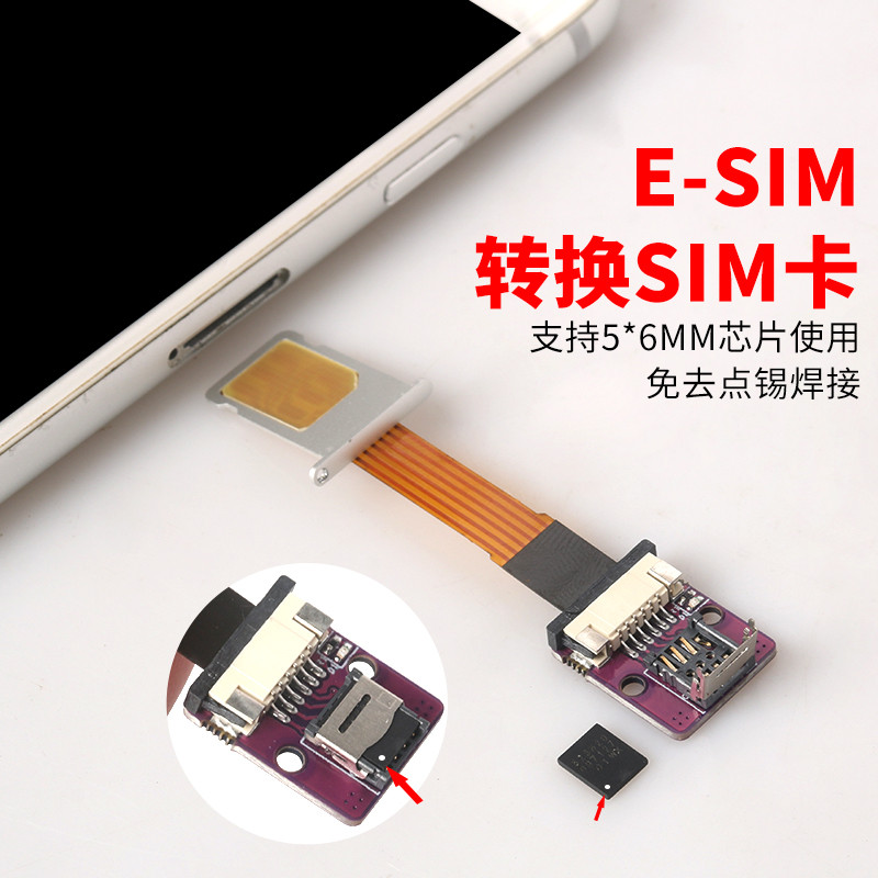 适用于电话手表ESIM卡转SIM手机卡外置插卡延长线DIY改装转换卡板