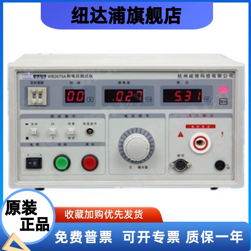 原装正品杭州威博WB2670A数显耐压测试仪WB2670B高压耐压仪5KV