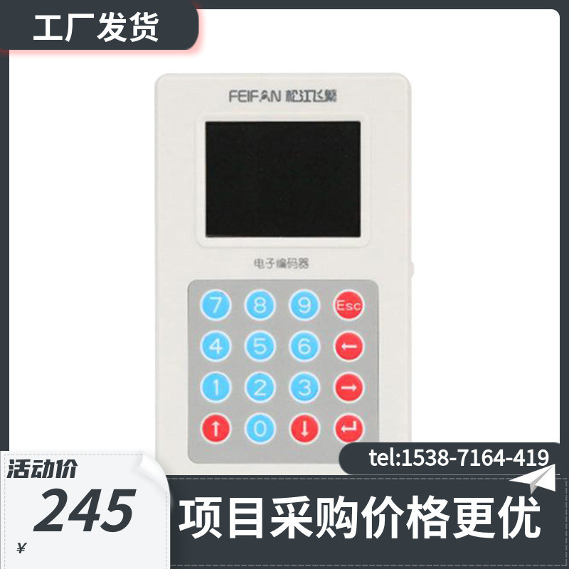 上海松江飞繁FF-BMQ-3型电子编码器量大从优