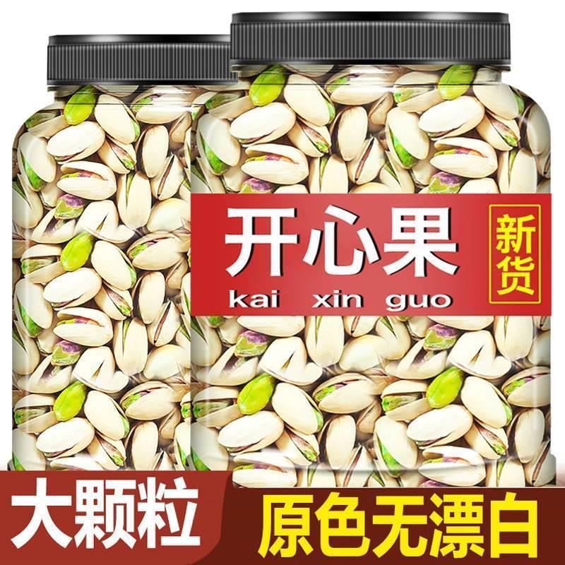 速发开心果原味无漂白添加年货500g原色旗舰店散装孕妇坚果仁零食
