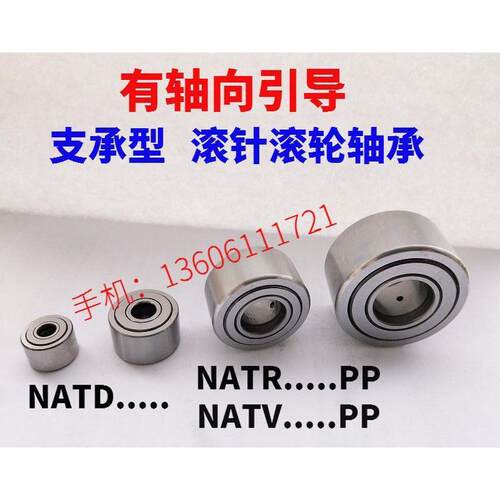 支承滚针滚轮轴承 NATD5 6 8 10 12 15 17 20 25 30 35 40 45 50
