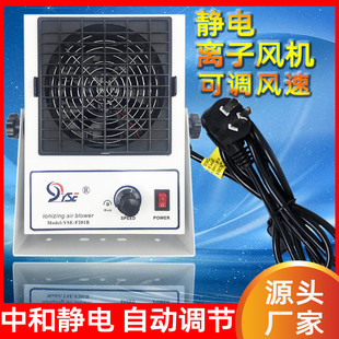 F201B台式 直销YSE 单头直流离子风机消除静电离子风扇现货