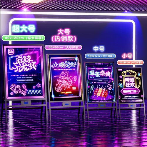 led荧光板广告牌展示牌发光字的手写小黑板夜市灯牌摆摊用莹光电