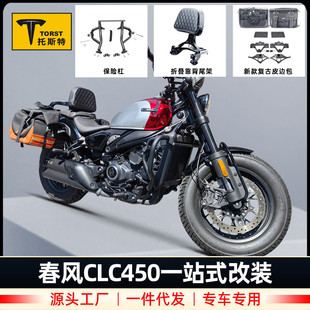 适用春风450CLC护杠防摔保险杠快拆边包折叠靠背靠垫尾包改装配件