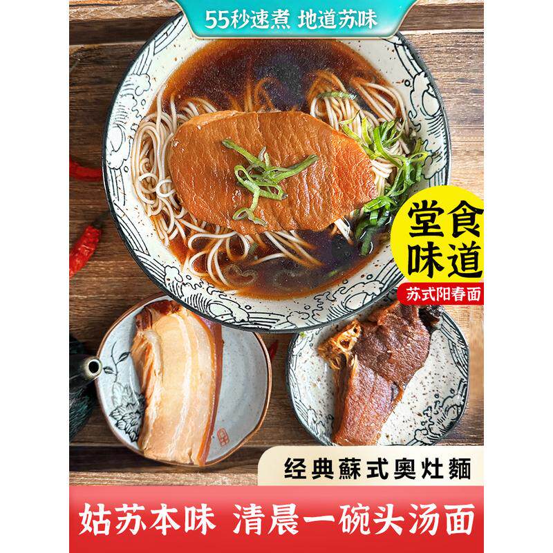 新货昆山奥灶面高汤料包苏式汤面浇头苏州面条苏式焖肉面阳春面红