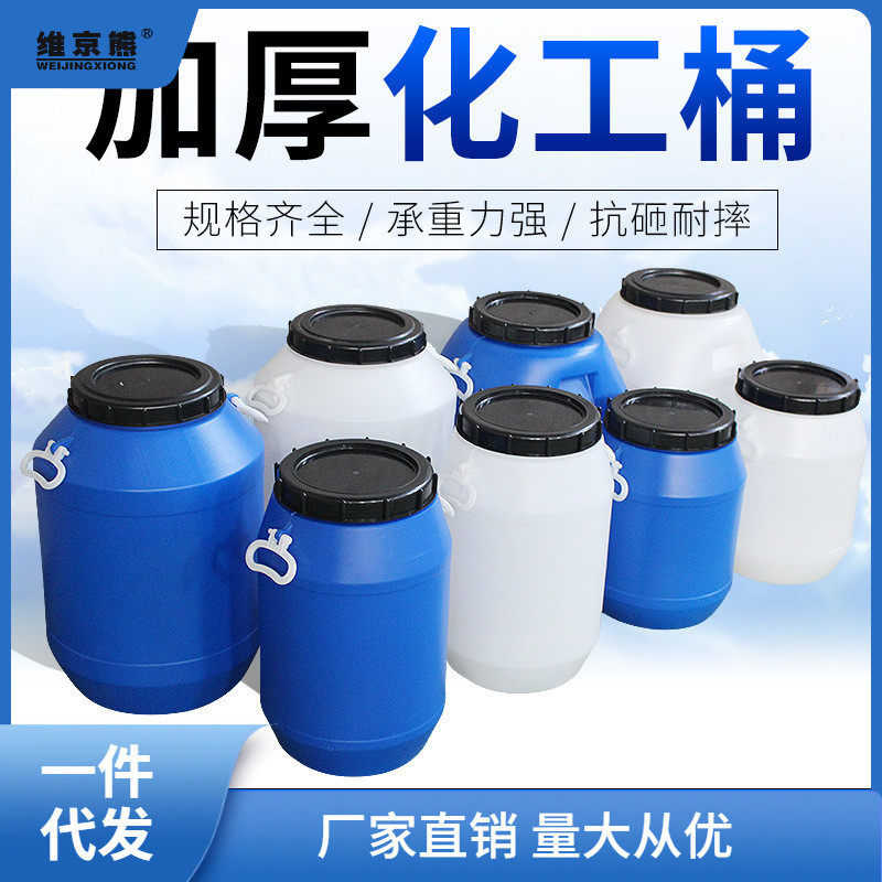 加厚带盖30升化工桶密封50L塑料酵素桶25公斤涂料废安金