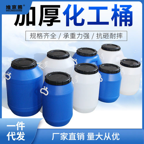 加厚带盖30升化工桶密封50L塑料酵素桶25公斤涂料废安金