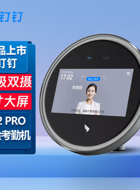 钉钉智能M2pro人脸识别考勤机面部识别打卡机刷脸签到机多地多店