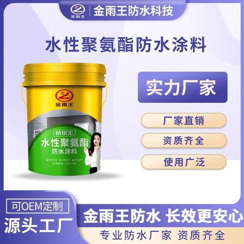 金雨王裂缝外墙楼顶屋顶防水补漏材料防漏胶水性聚氨酯涂料彩钢